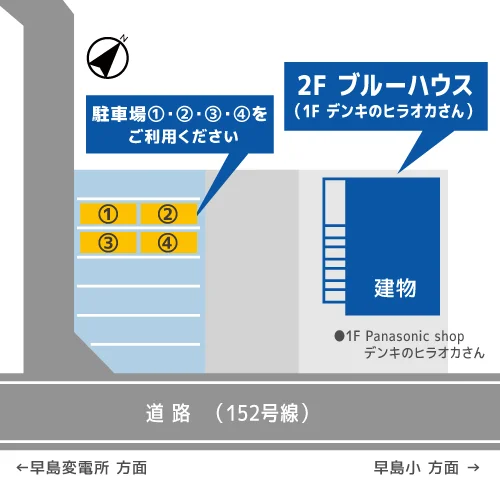 株式会社ブルーハウス 駐車場案内